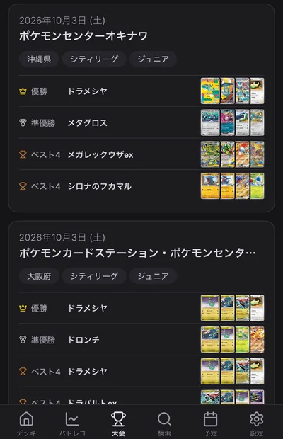 大会結果一覧の一部。大会ごとに入賞デッキが並びます