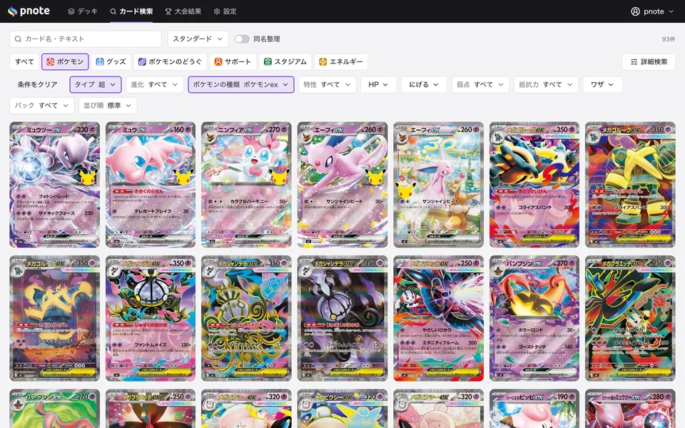 Web 版のカード検索画面。詳細検索の条件で絞り込んだカードが並びます