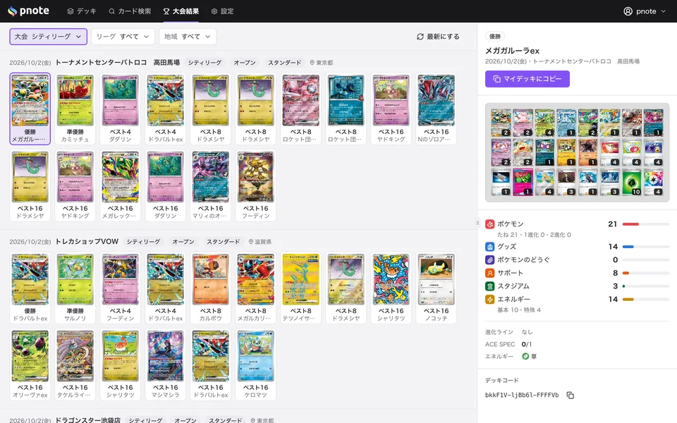 Web 版の大会結果画面。大会ごとの入賞デッキと、選んだデッキの中身が並びます